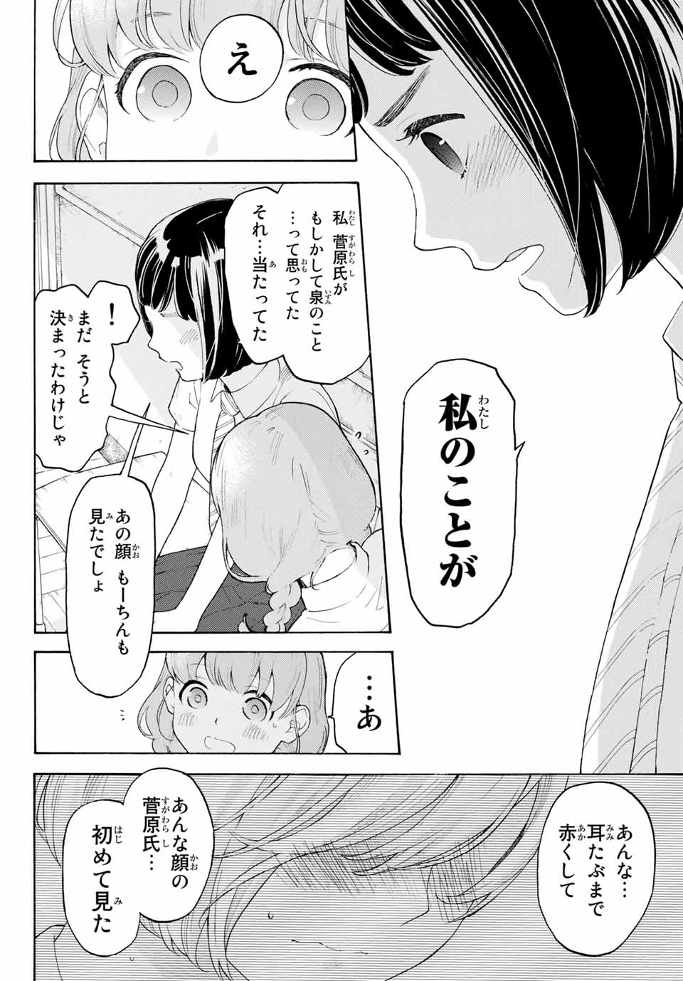 Araburu Kisetsu no Otomedomo yo. - Chapter 19 - Page 14