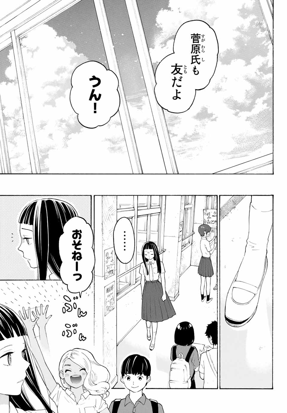 Araburu Kisetsu no Otomedomo yo. - Chapter 19 - Page 17