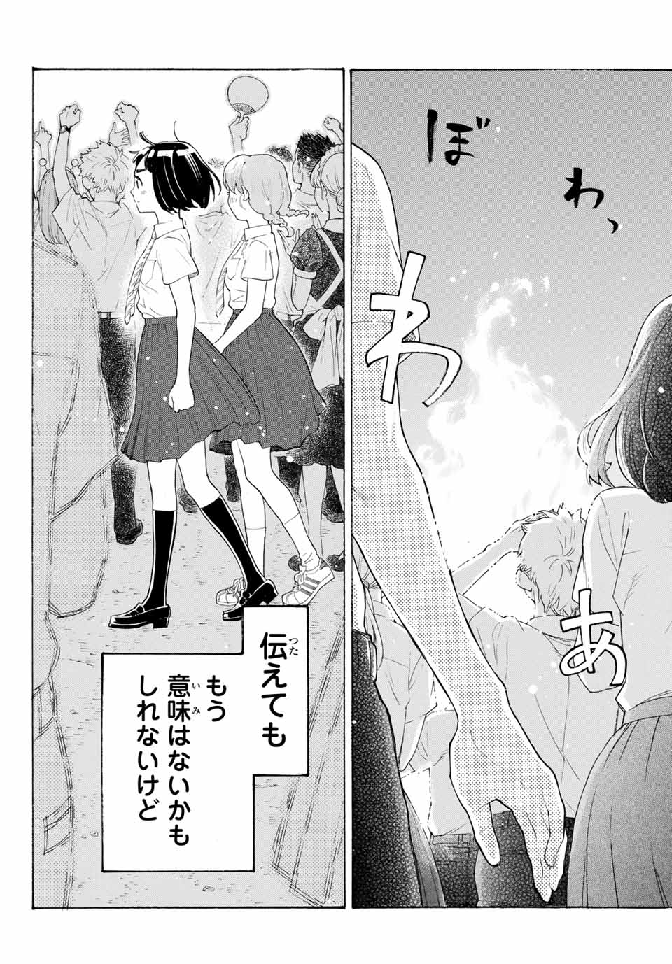 Araburu Kisetsu no Otomedomo yo. - Chapter 19 - Page 22