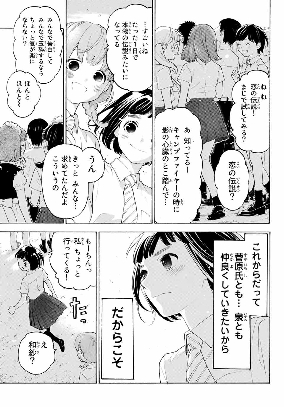 Araburu Kisetsu no Otomedomo yo. - Chapter 19 - Page 23