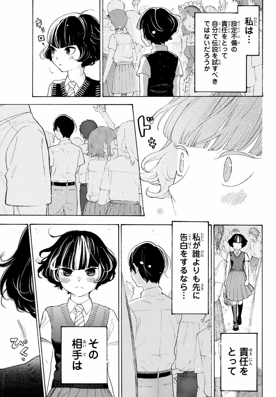 Araburu Kisetsu no Otomedomo yo. - Chapter 19 - Page 25