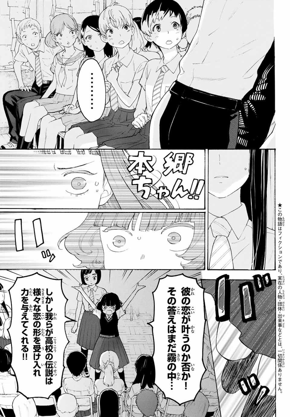 Araburu Kisetsu no Otomedomo yo. - Chapter 19 - Page 3