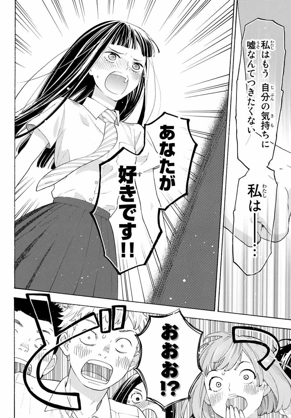 Araburu Kisetsu no Otomedomo yo. - Chapter 19 - Page 30