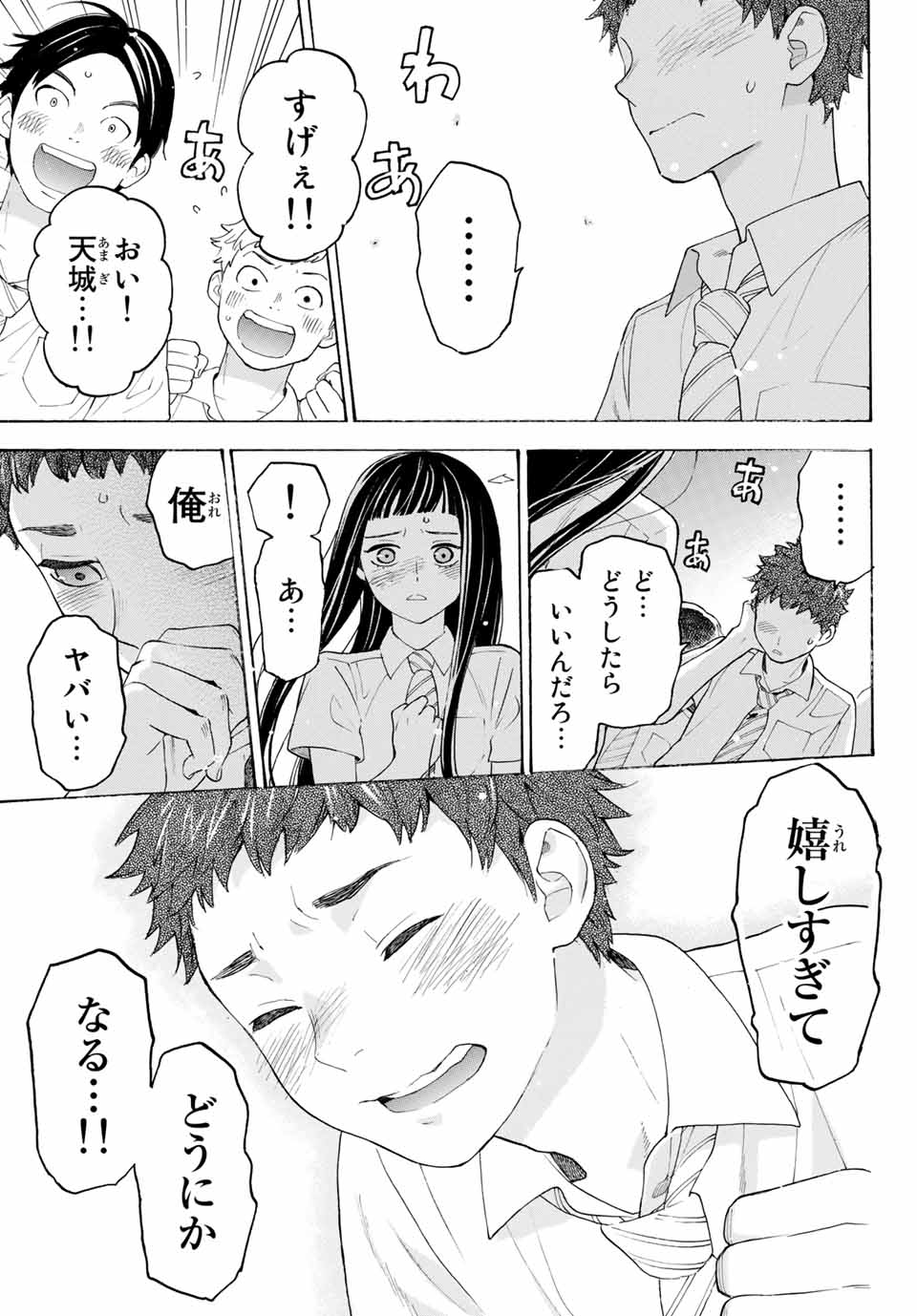 Araburu Kisetsu no Otomedomo yo. - Chapter 19 - Page 31