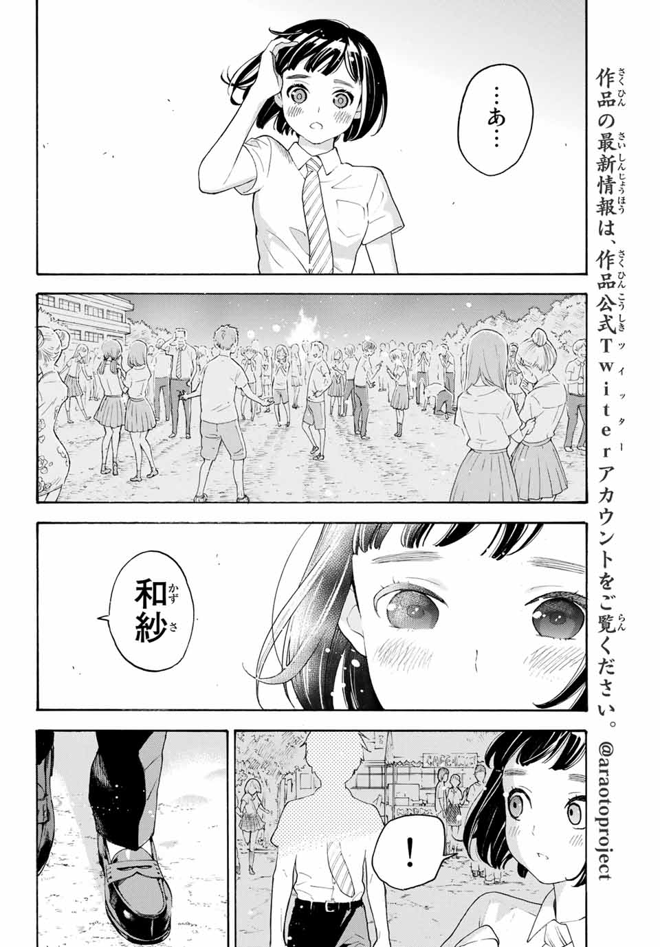 Araburu Kisetsu no Otomedomo yo. - Chapter 19 - Page 34