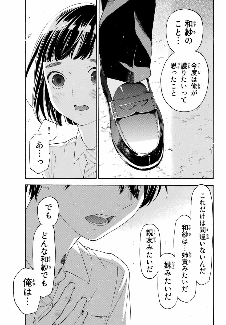 Araburu Kisetsu no Otomedomo yo. - Chapter 19 - Page 37