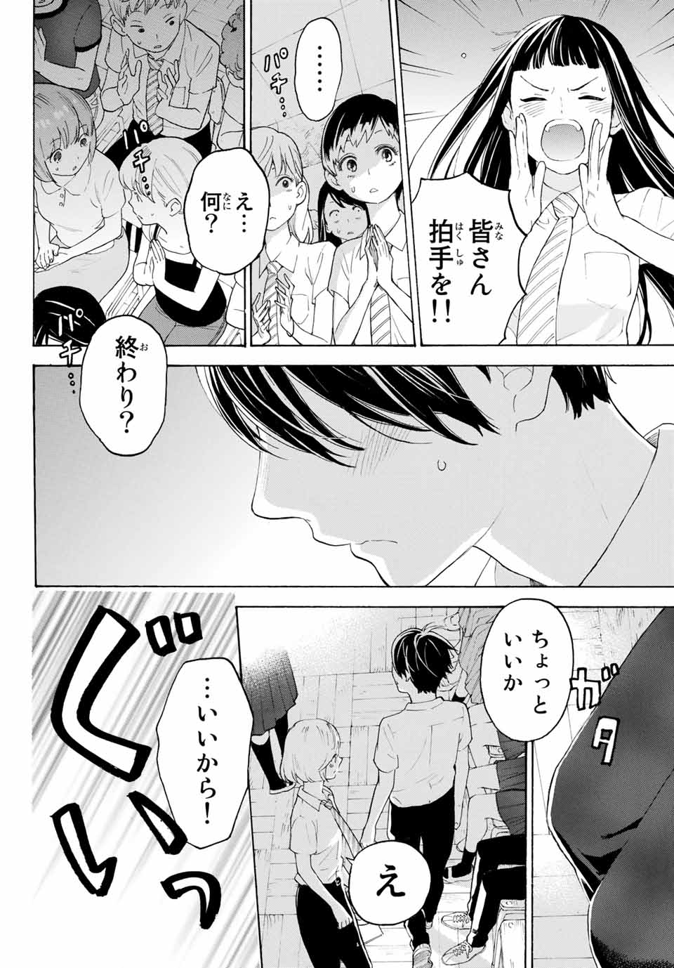 Araburu Kisetsu no Otomedomo yo. - Chapter 19 - Page 4