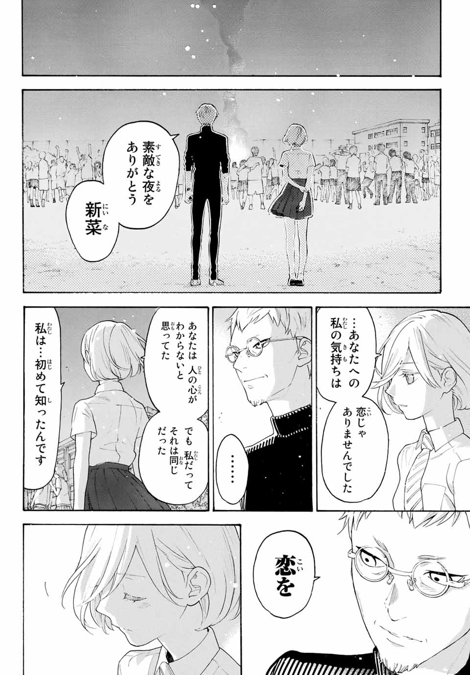 Araburu Kisetsu no Otomedomo yo. - Chapter 19 - Page 40