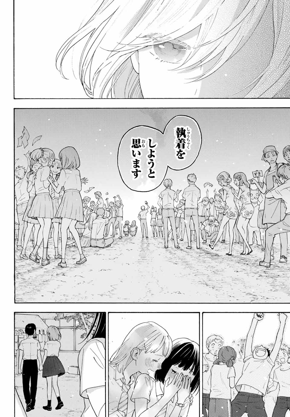 Araburu Kisetsu no Otomedomo yo. - Chapter 19 - Page 42