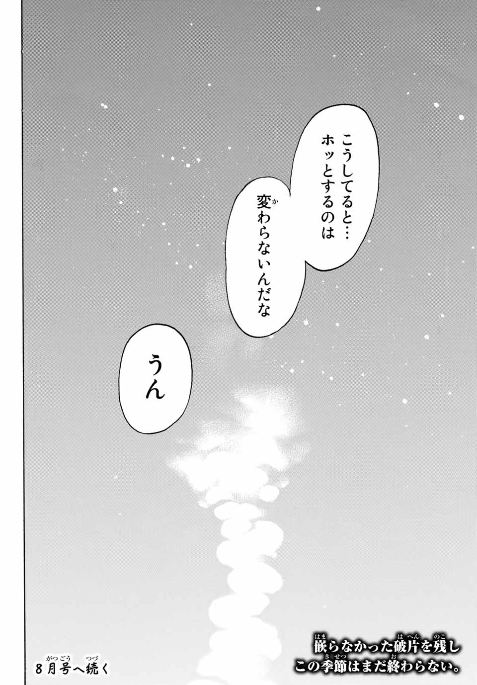 Araburu Kisetsu no Otomedomo yo. - Chapter 19 - Page 46