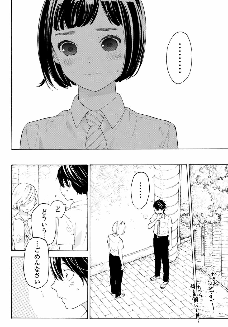 Araburu Kisetsu no Otomedomo yo. - Chapter 19 - Page 6