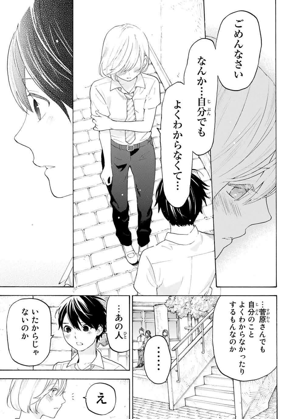 Araburu Kisetsu no Otomedomo yo. - Chapter 19 - Page 7