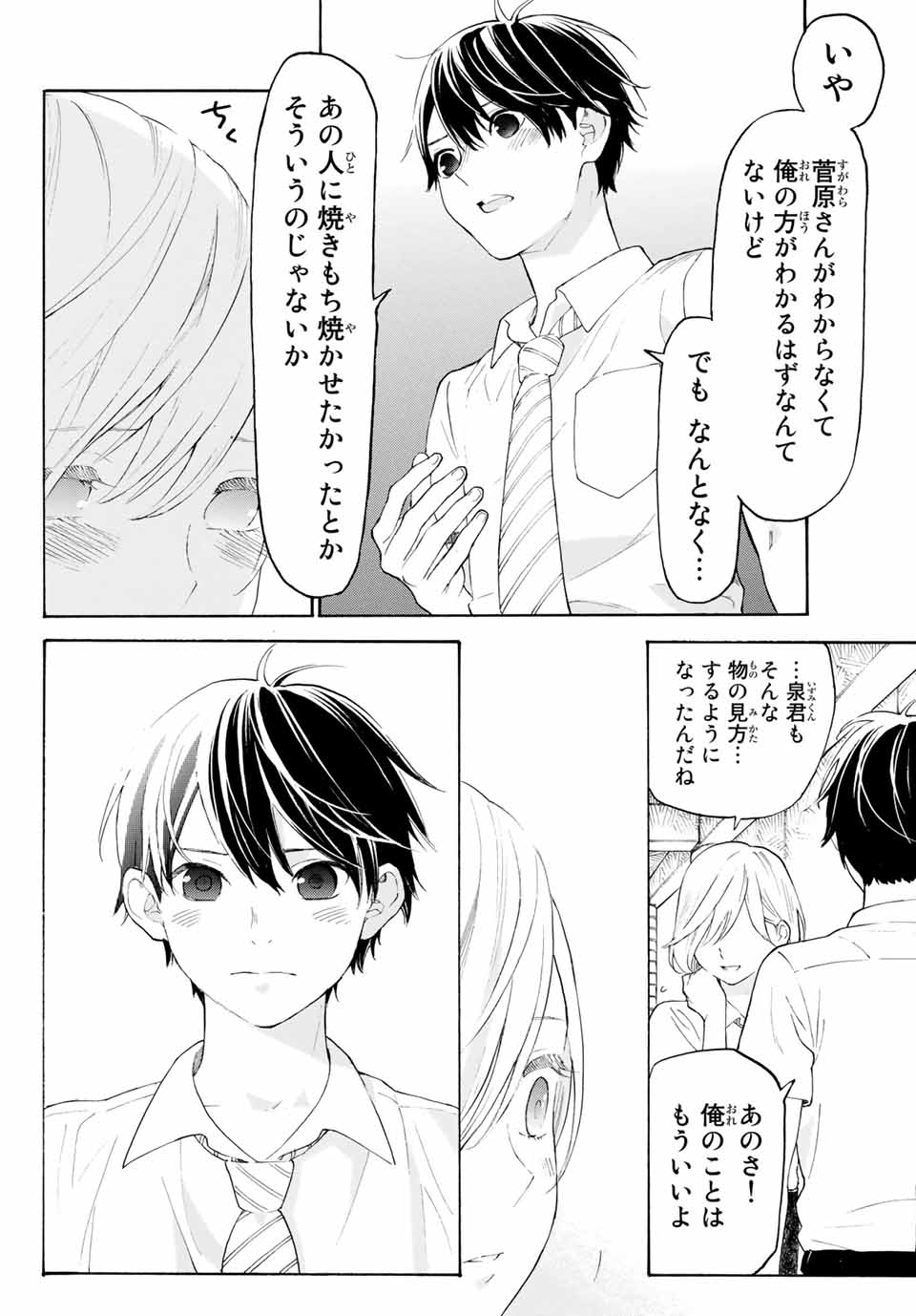 Araburu Kisetsu no Otomedomo yo. - Chapter 19 - Page 8