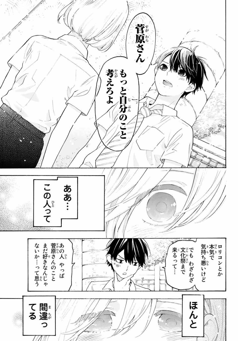 Araburu Kisetsu no Otomedomo yo. - Chapter 19 - Page 9