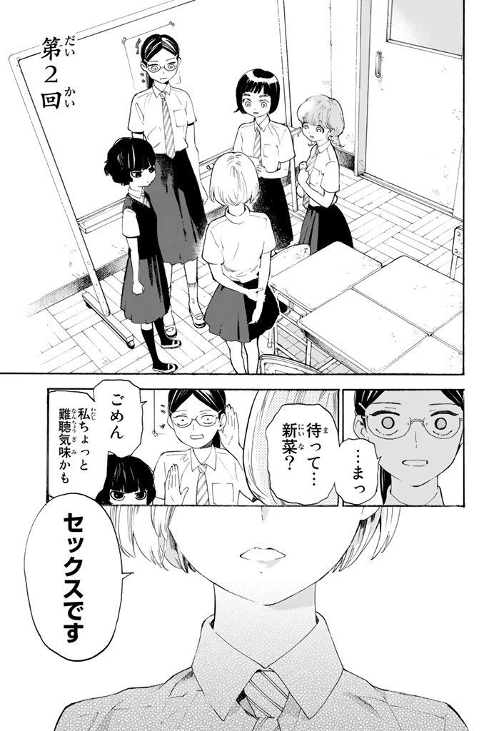 Araburu Kisetsu no Otomedomo yo. - Chapter 2 - Page 1