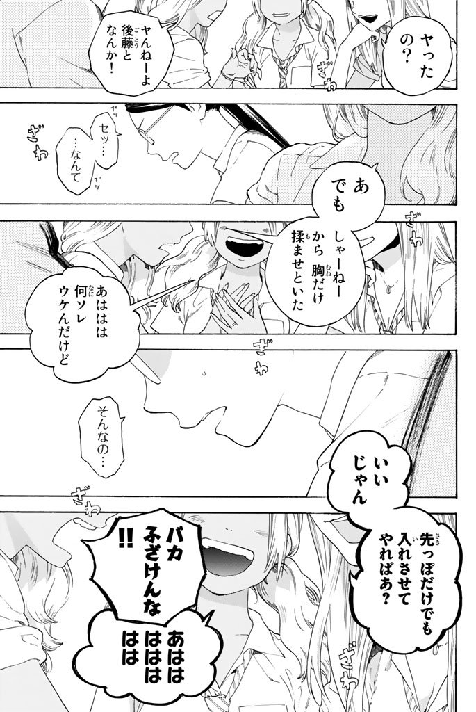 Araburu Kisetsu no Otomedomo yo. - Chapter 2 - Page 11