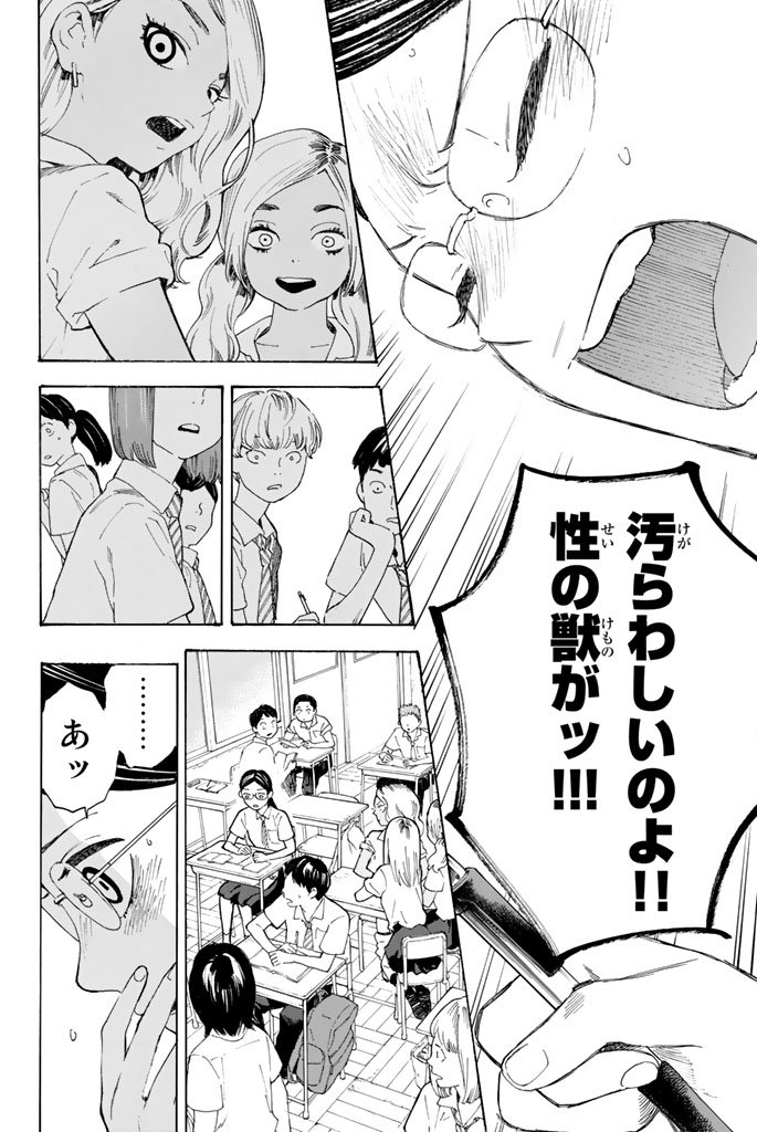 Araburu Kisetsu no Otomedomo yo. - Chapter 2 - Page 12