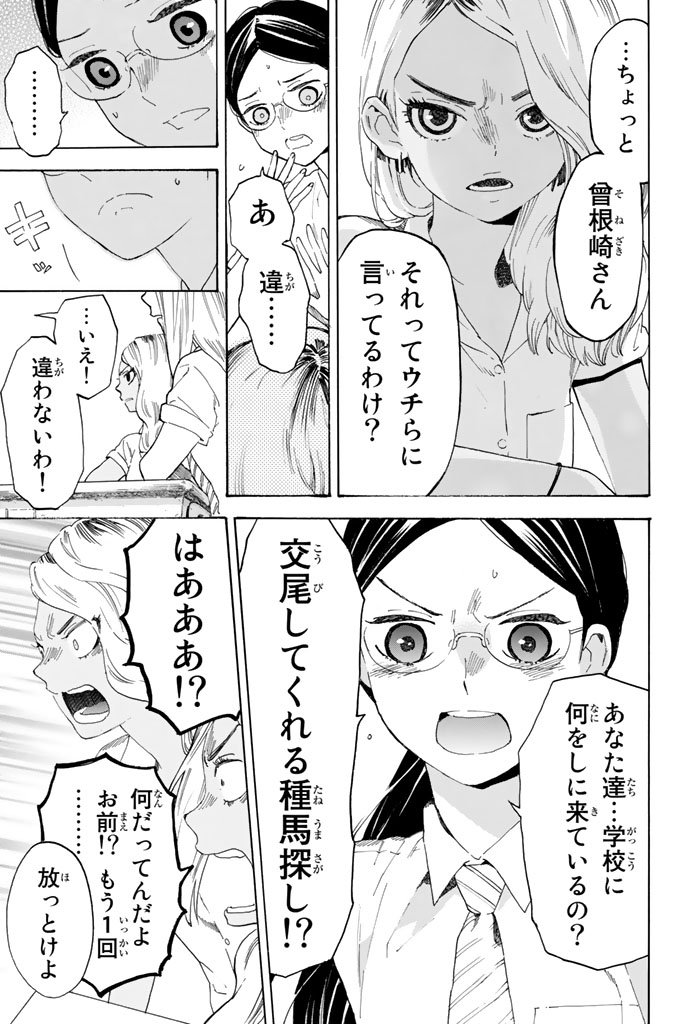 Araburu Kisetsu no Otomedomo yo. - Chapter 2 - Page 13