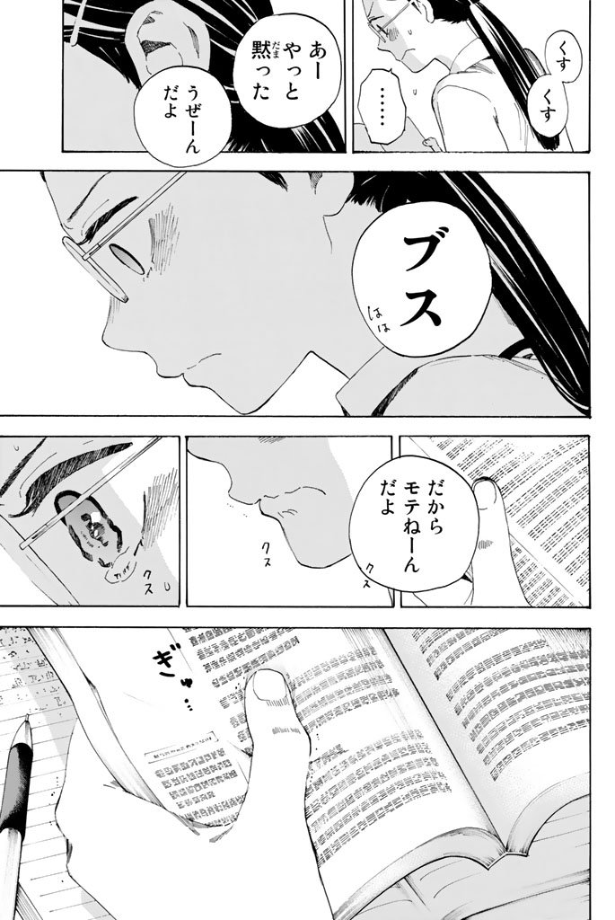 Araburu Kisetsu no Otomedomo yo. - Chapter 2 - Page 15