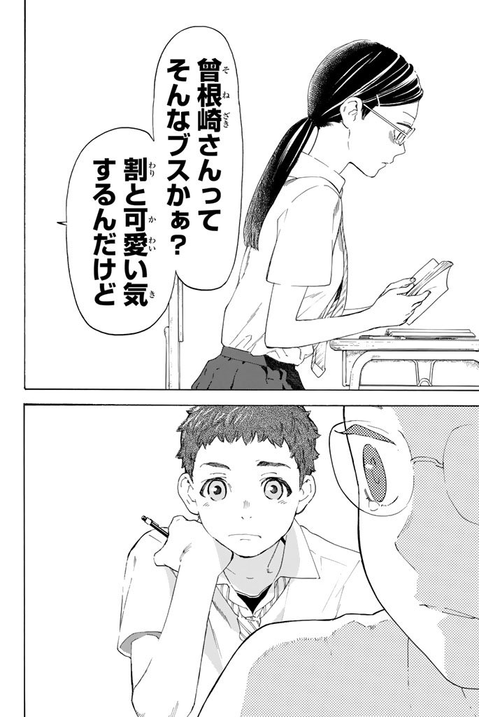 Araburu Kisetsu no Otomedomo yo. - Chapter 2 - Page 16