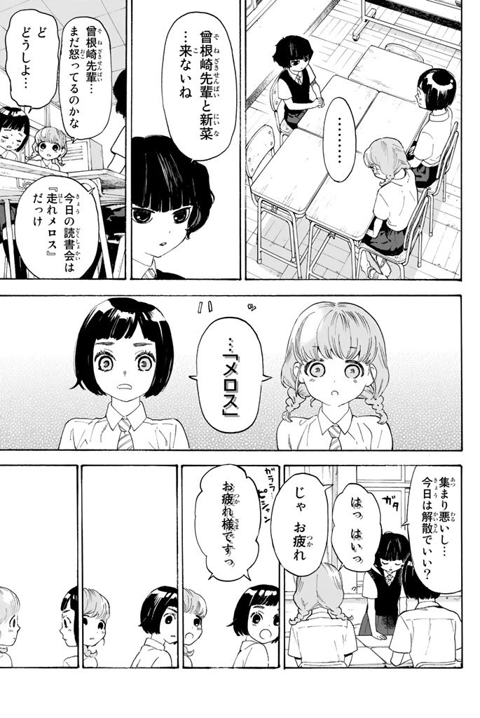 Araburu Kisetsu no Otomedomo yo. - Chapter 2 - Page 19