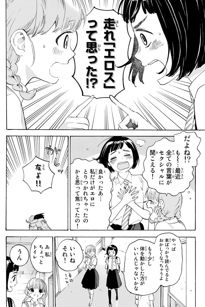 Araburu Kisetsu no Otomedomo yo. - Chapter 2 - Page 20