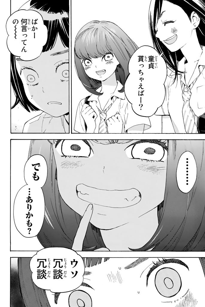 Araburu Kisetsu no Otomedomo yo. - Chapter 2 - Page 22