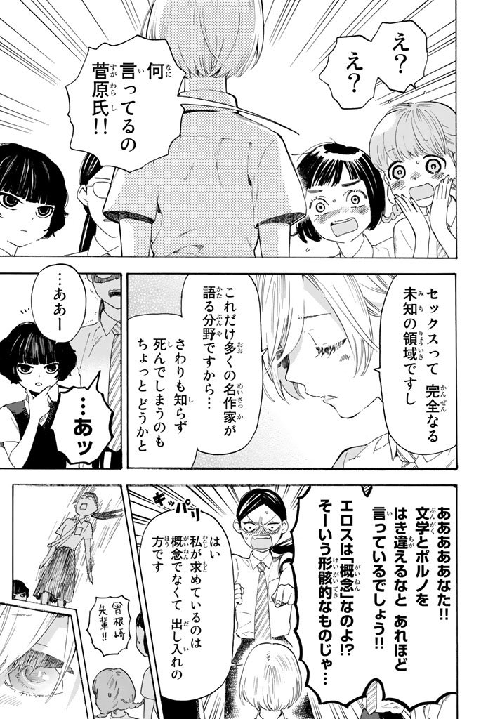 Araburu Kisetsu no Otomedomo yo. - Chapter 2 - Page 3