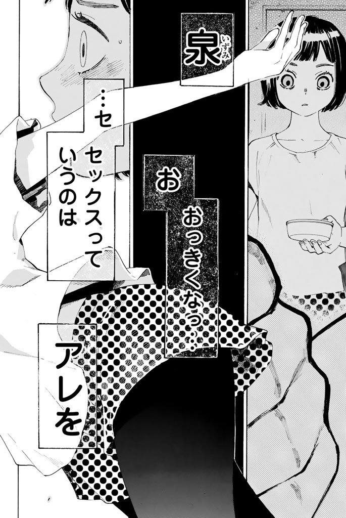 Araburu Kisetsu no Otomedomo yo. - Chapter 2 - Page 38