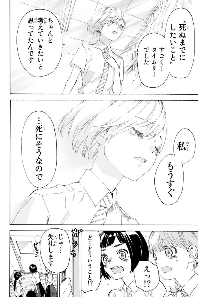 Araburu Kisetsu no Otomedomo yo. - Chapter 2 - Page 4