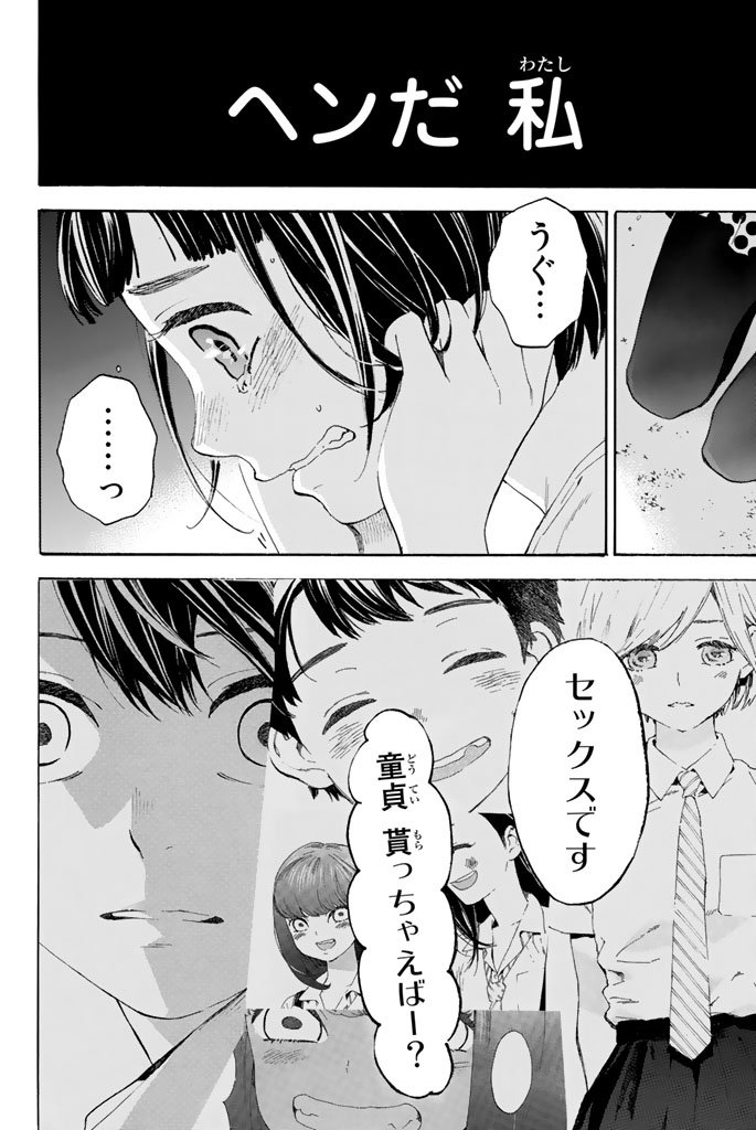 Araburu Kisetsu no Otomedomo yo. - Chapter 2 - Page 44