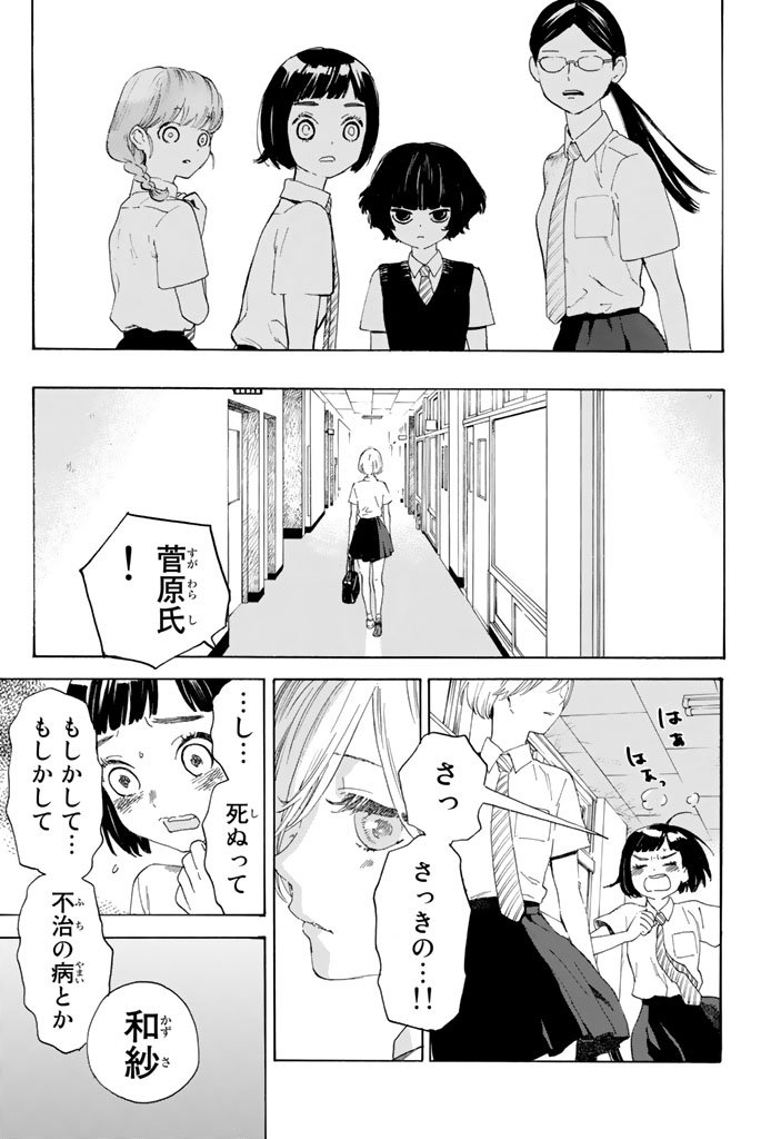 Araburu Kisetsu no Otomedomo yo. - Chapter 2 - Page 5