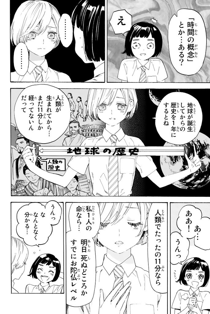 Araburu Kisetsu no Otomedomo yo. - Chapter 2 - Page 6