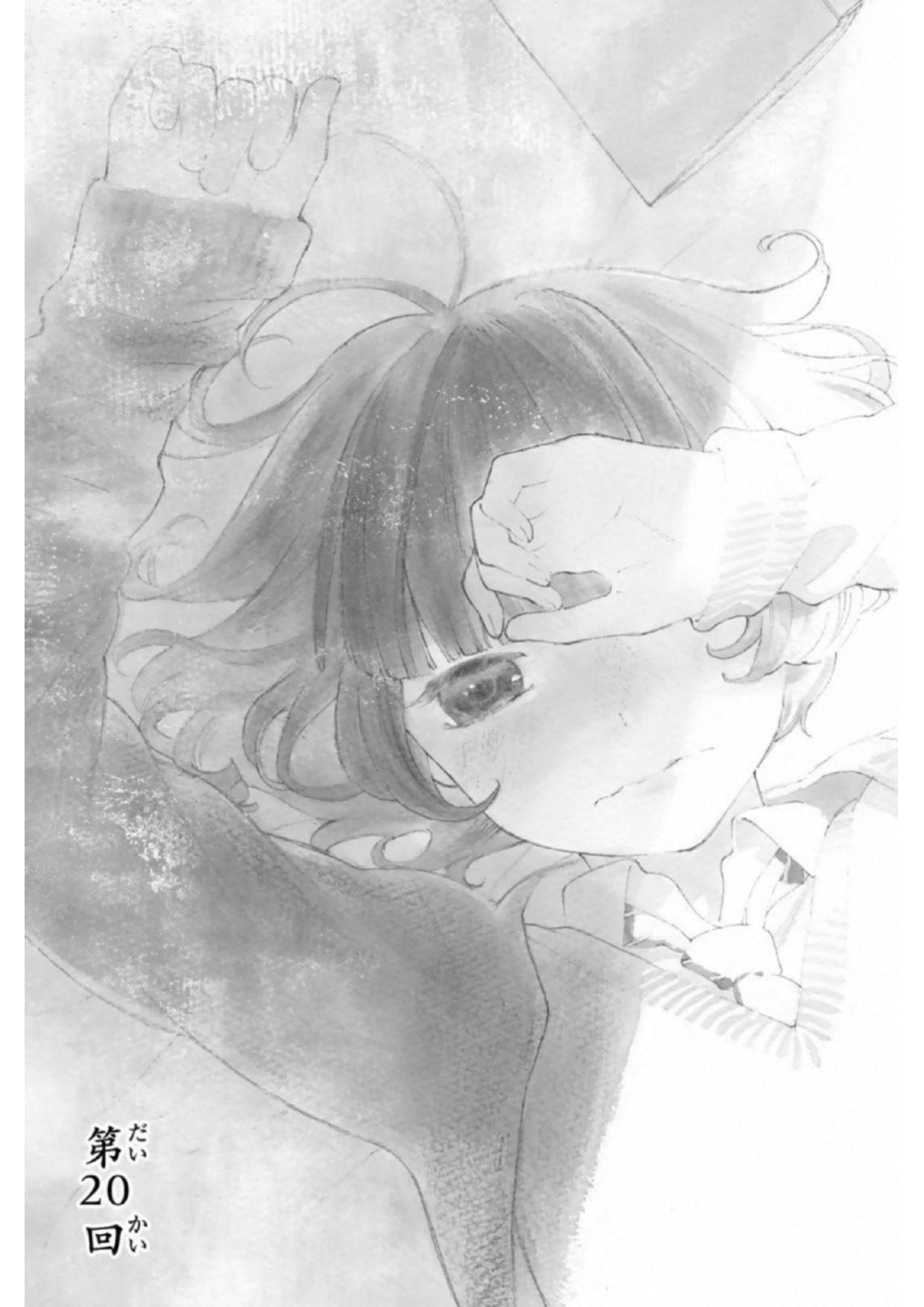 Araburu Kisetsu no Otomedomo yo. - Chapter 20 - Page 1