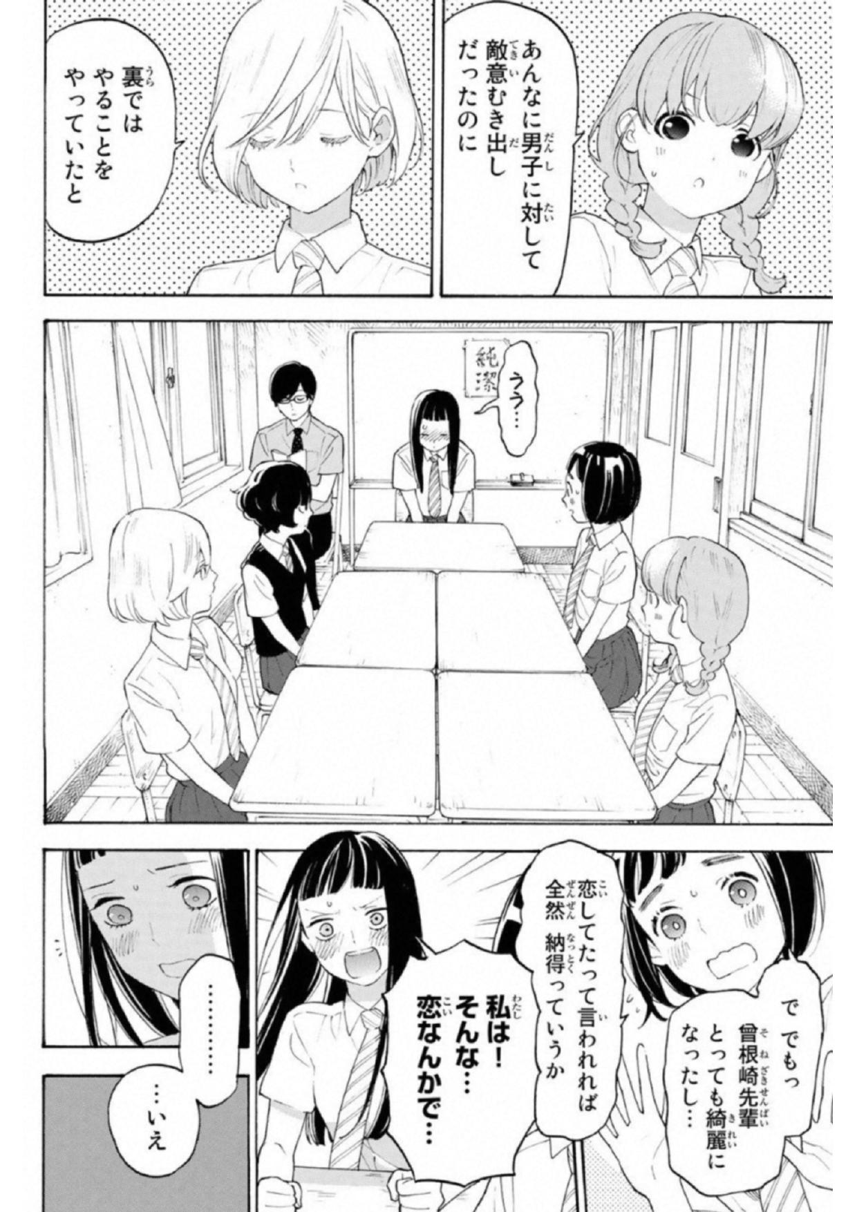 Araburu Kisetsu no Otomedomo yo. - Chapter 20 - Page 10