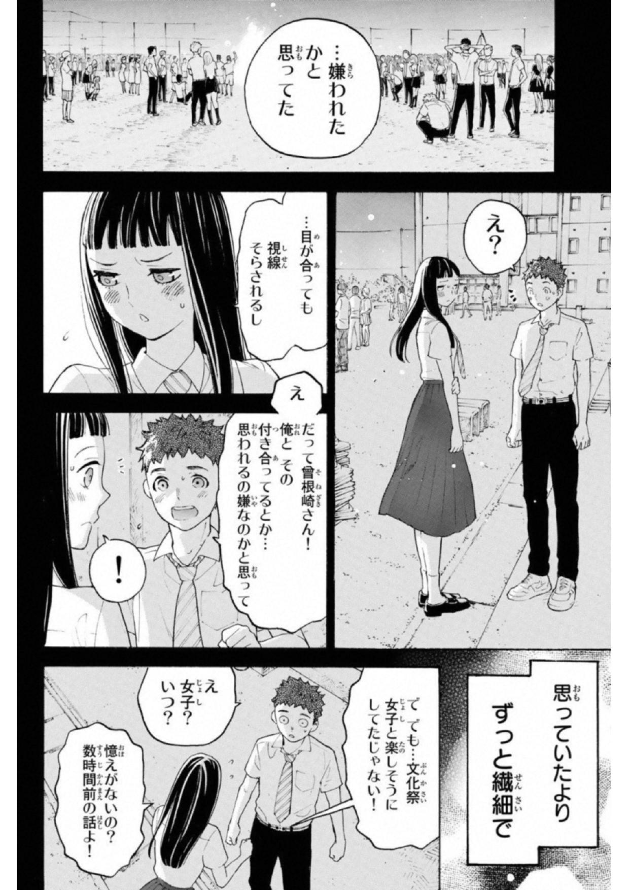 Araburu Kisetsu no Otomedomo yo. - Chapter 20 - Page 12