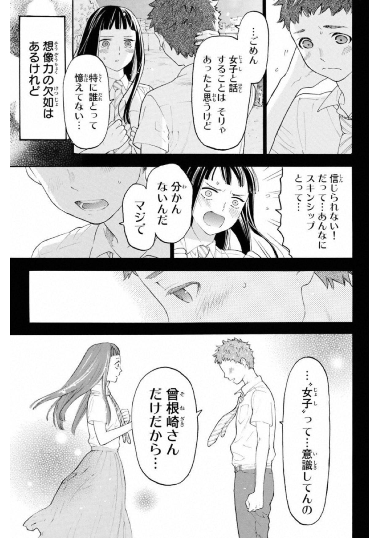 Araburu Kisetsu no Otomedomo yo. - Chapter 20 - Page 13