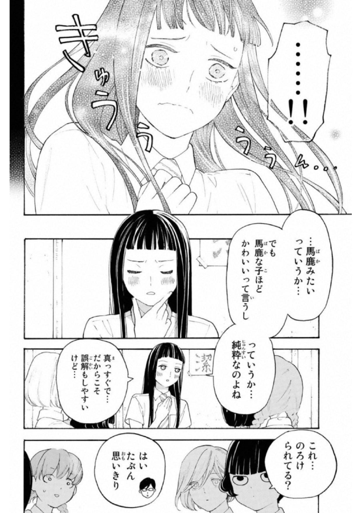 Araburu Kisetsu no Otomedomo yo. - Chapter 20 - Page 14