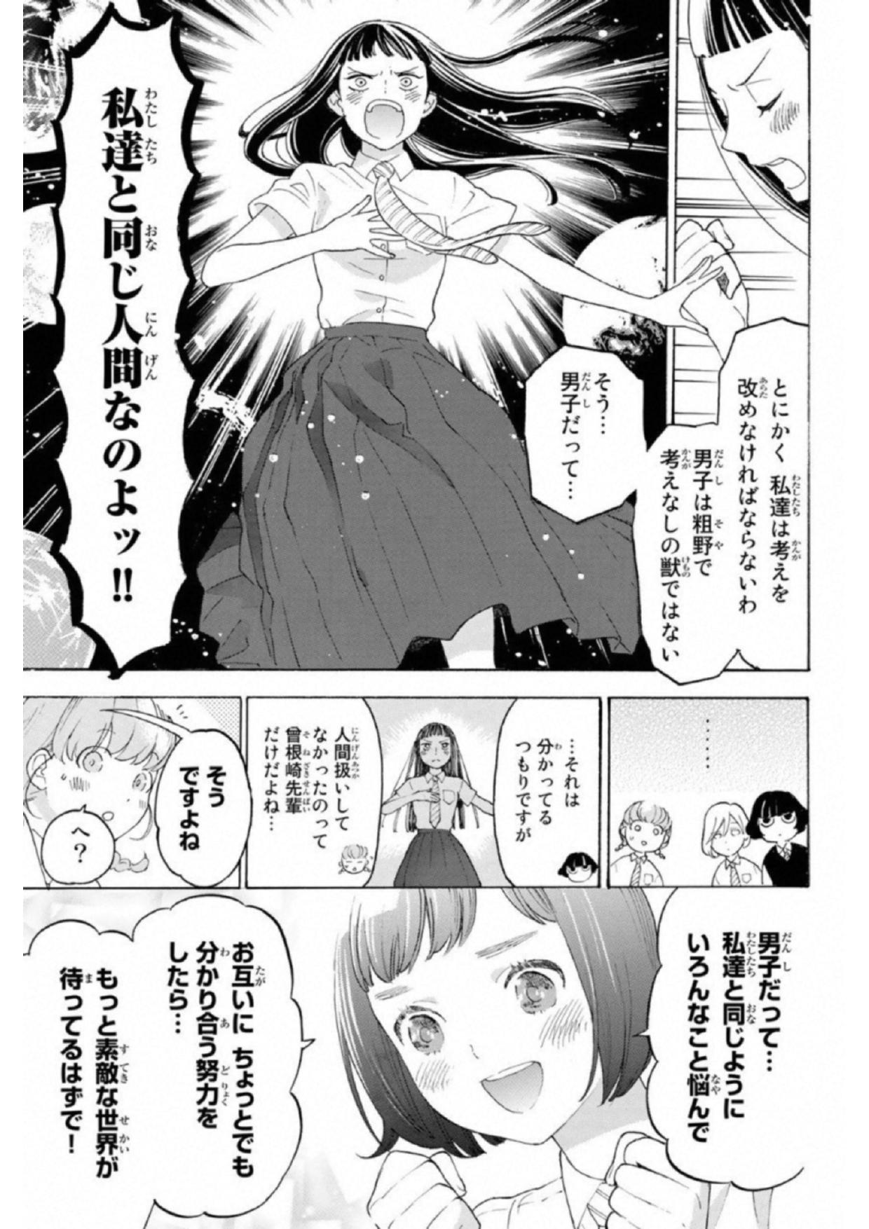 Araburu Kisetsu no Otomedomo yo. - Chapter 20 - Page 15