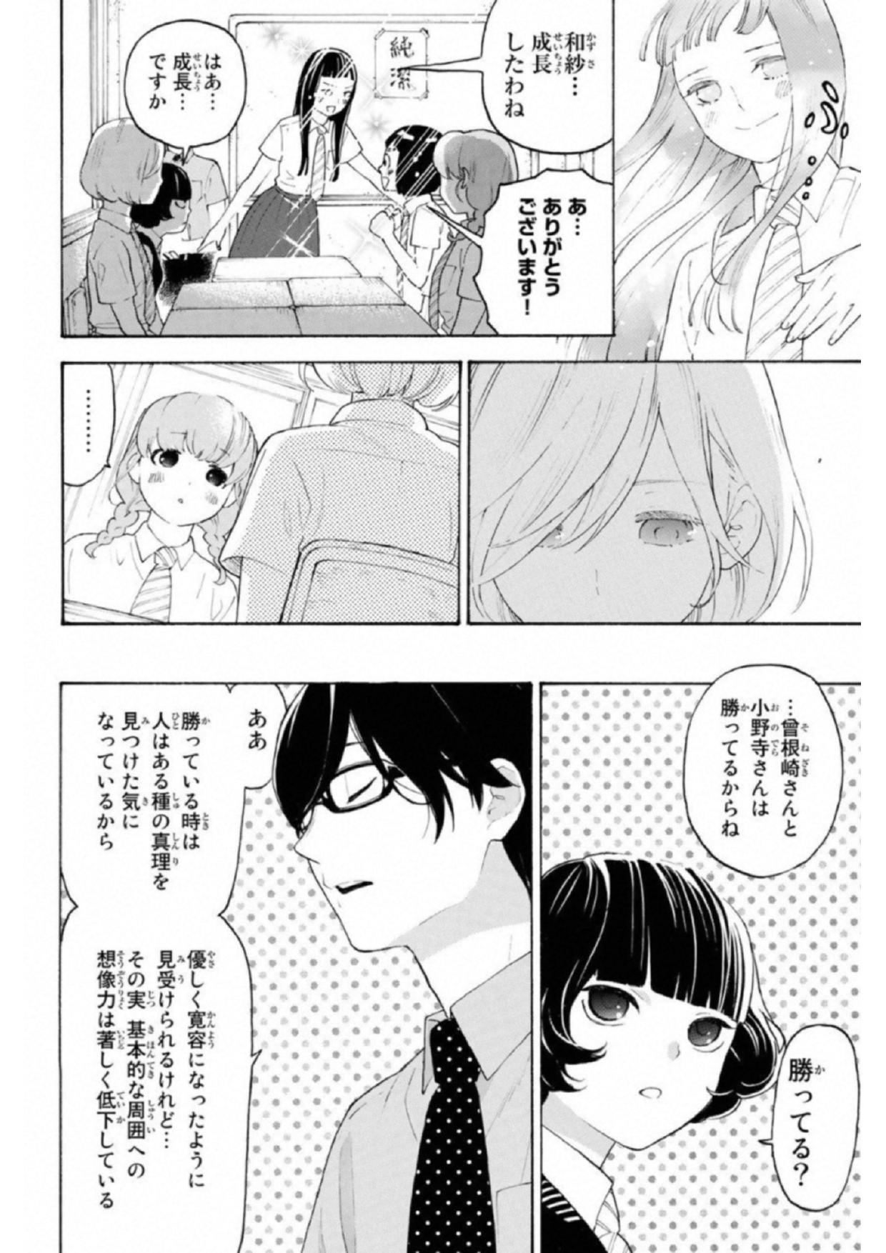 Araburu Kisetsu no Otomedomo yo. - Chapter 20 - Page 16