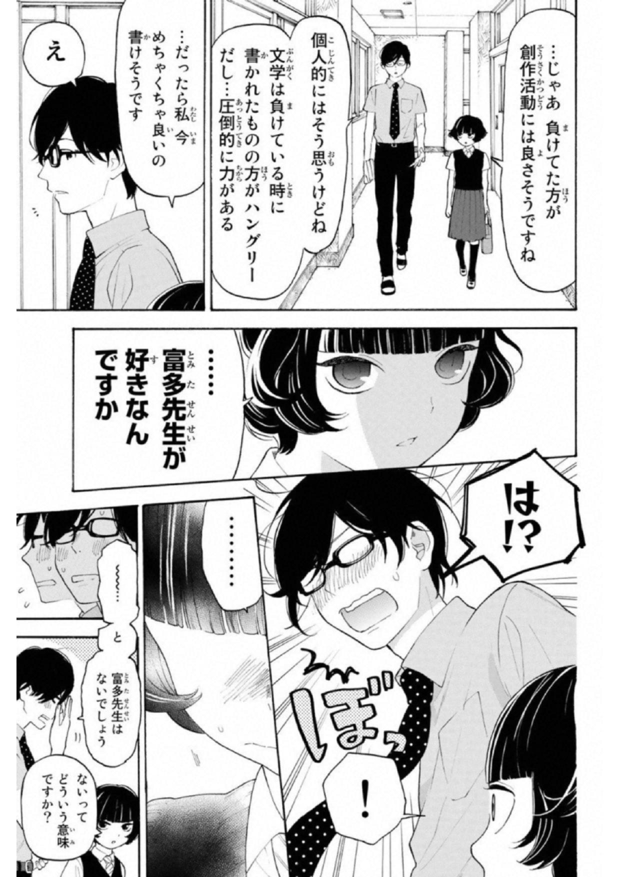 Araburu Kisetsu no Otomedomo yo. - Chapter 20 - Page 17