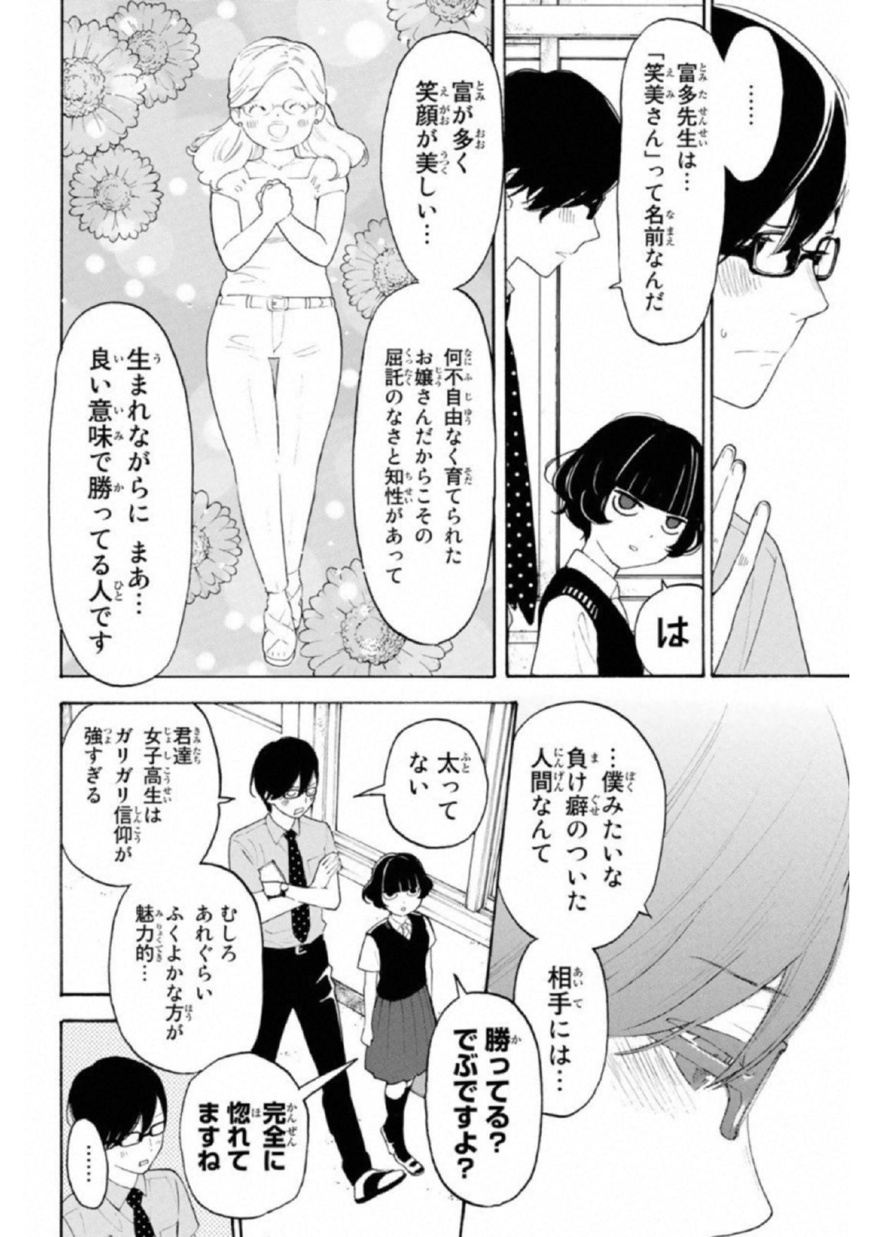 Araburu Kisetsu no Otomedomo yo. - Chapter 20 - Page 18