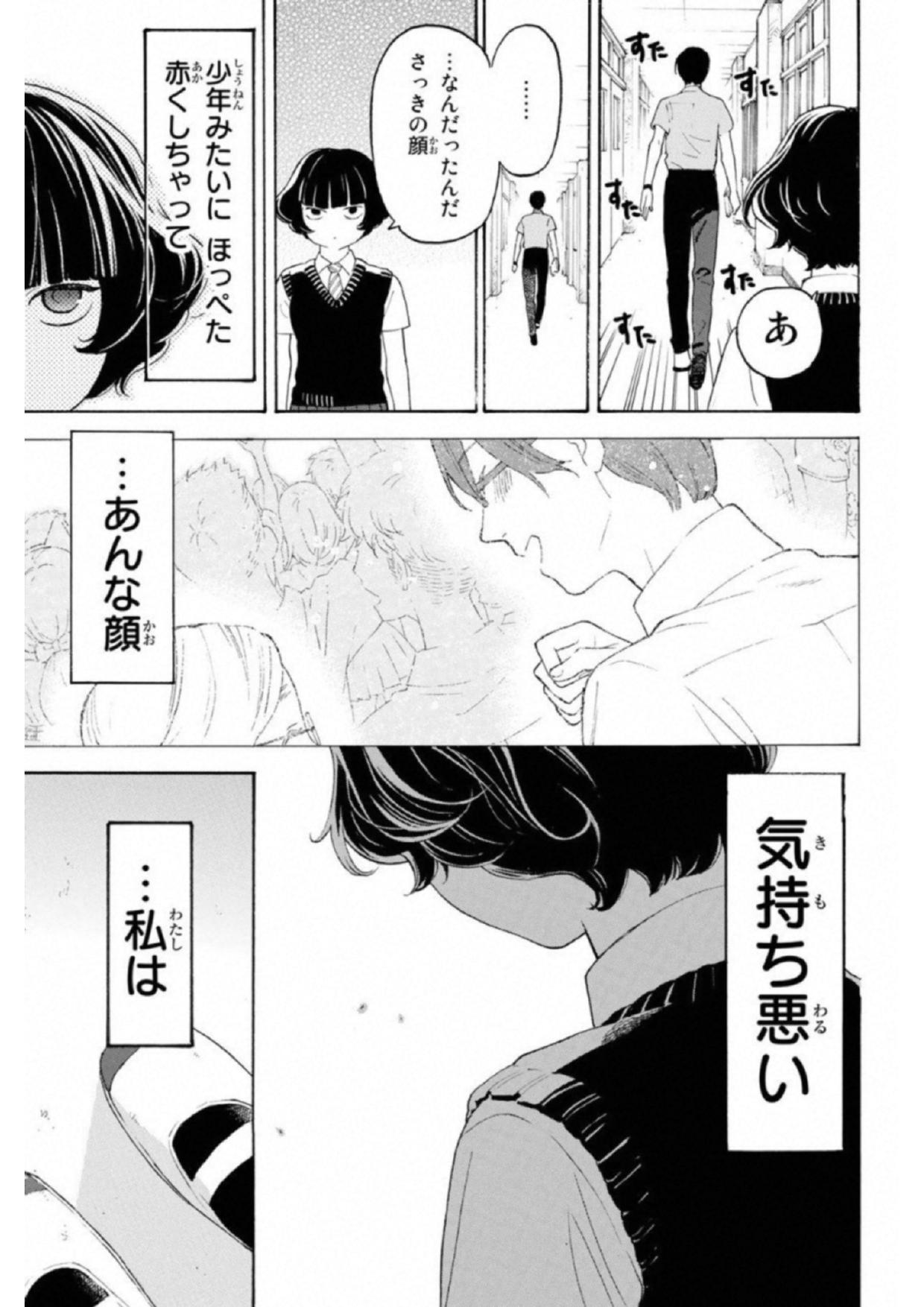 Araburu Kisetsu no Otomedomo yo. - Chapter 20 - Page 19