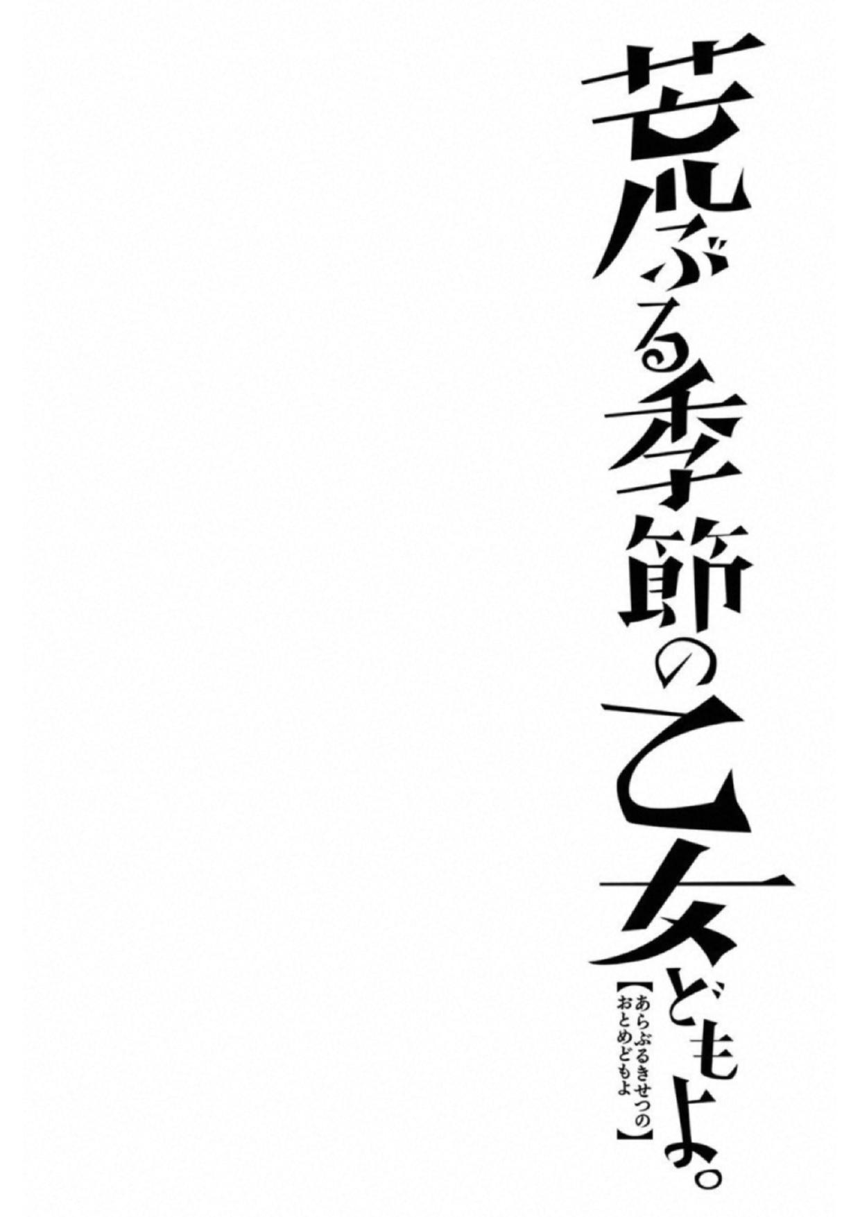 Araburu Kisetsu no Otomedomo yo. - Chapter 20 - Page 2