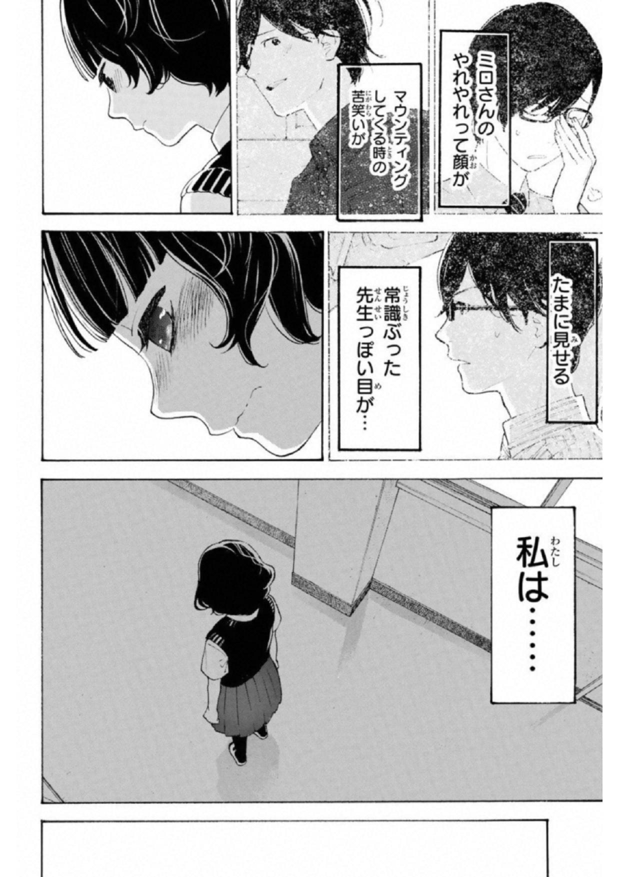 Araburu Kisetsu no Otomedomo yo. - Chapter 20 - Page 20