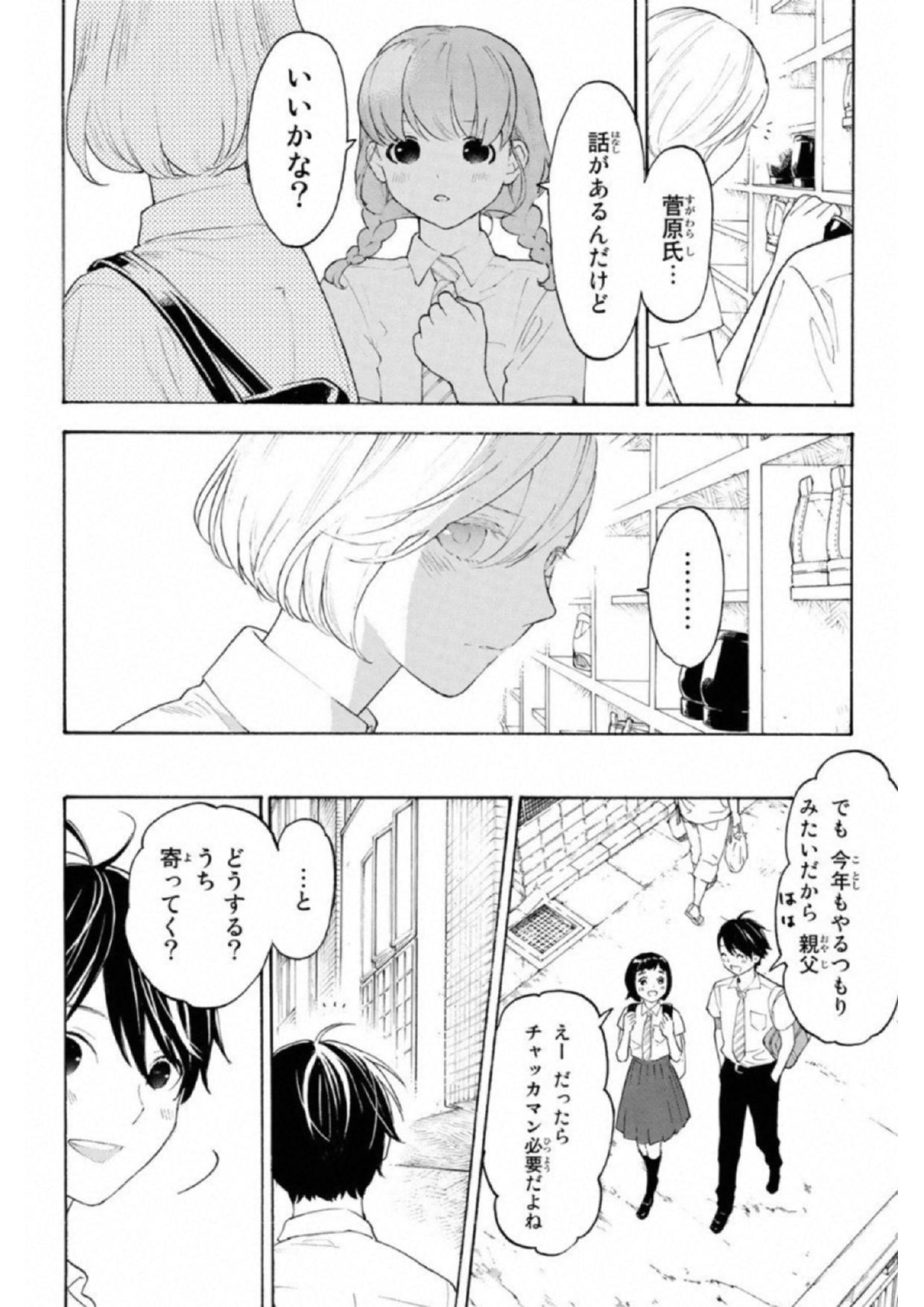 Araburu Kisetsu no Otomedomo yo. - Chapter 20 - Page 22