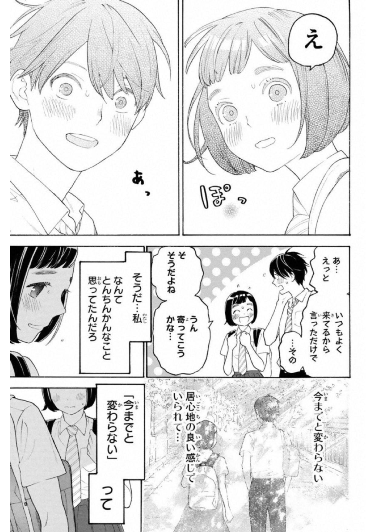 Araburu Kisetsu no Otomedomo yo. - Chapter 20 - Page 23