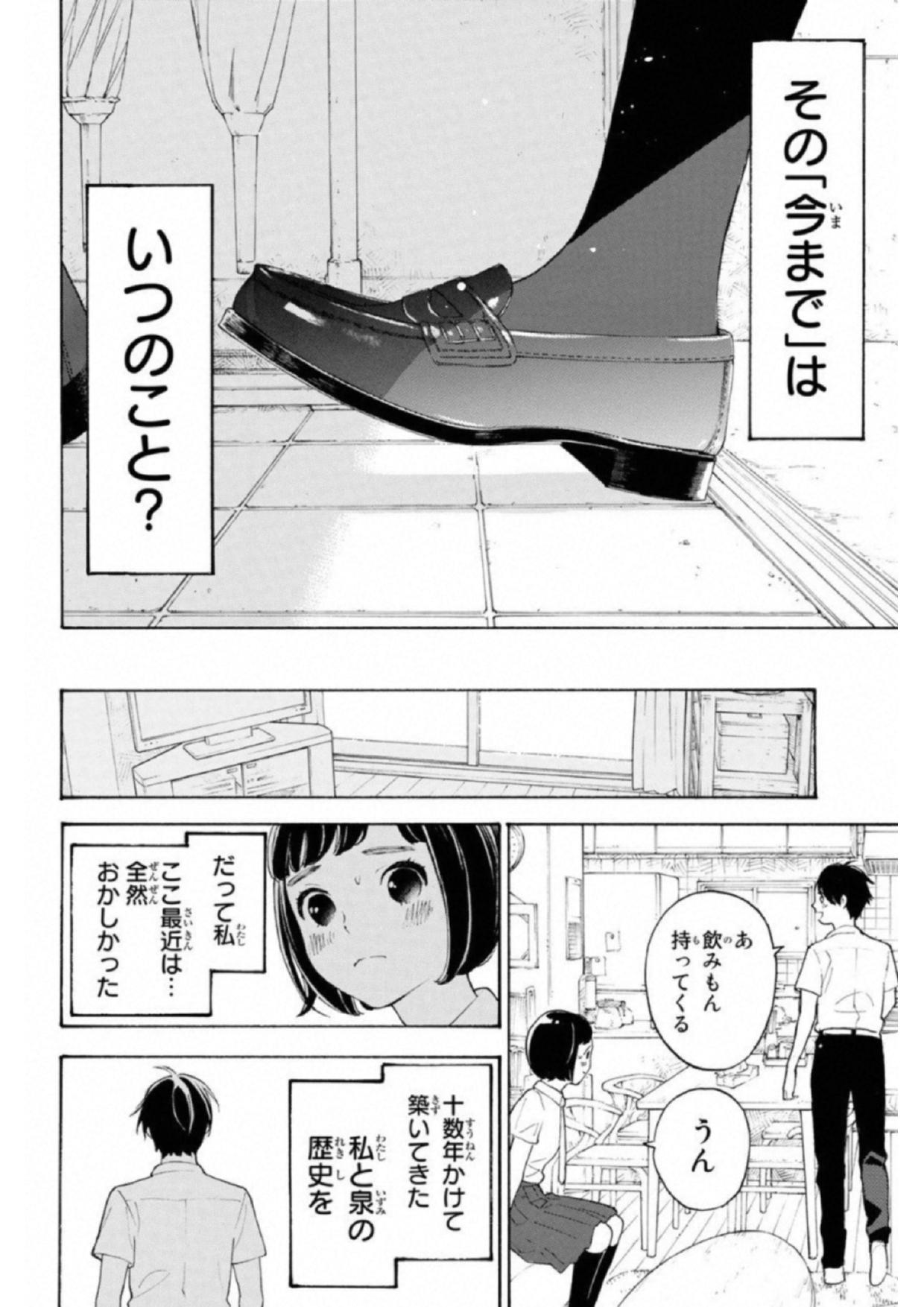 Araburu Kisetsu no Otomedomo yo. - Chapter 20 - Page 24