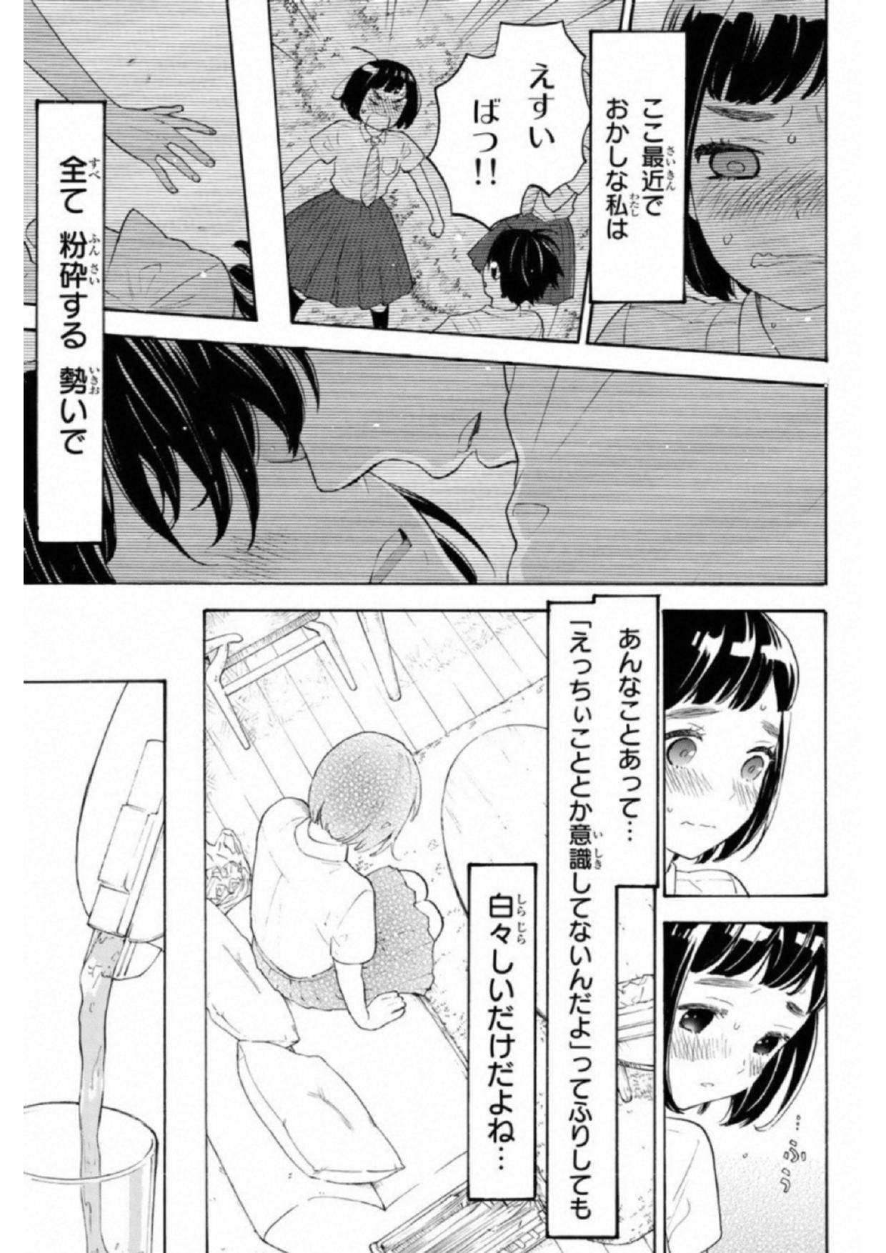 Araburu Kisetsu no Otomedomo yo. - Chapter 20 - Page 25