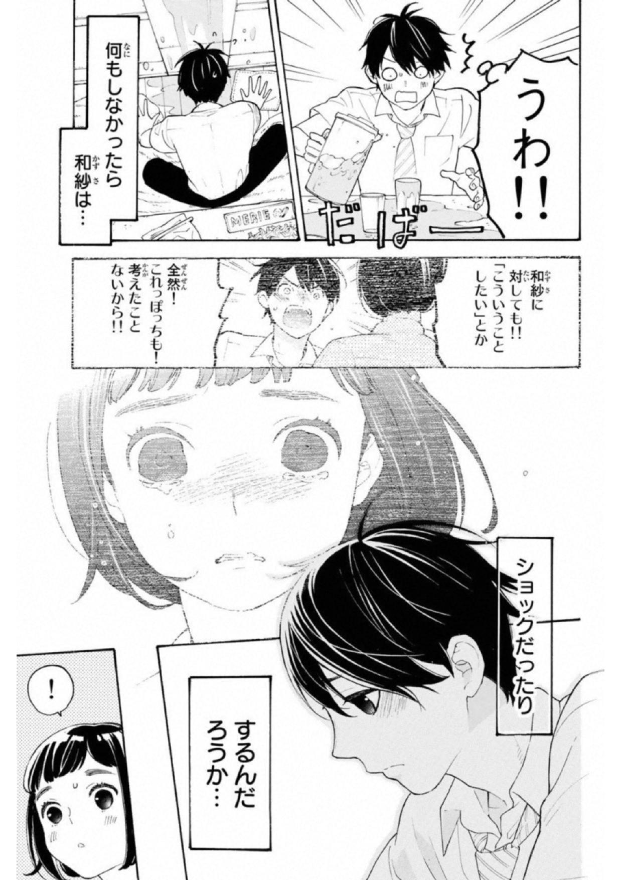 Araburu Kisetsu no Otomedomo yo. - Chapter 20 - Page 27